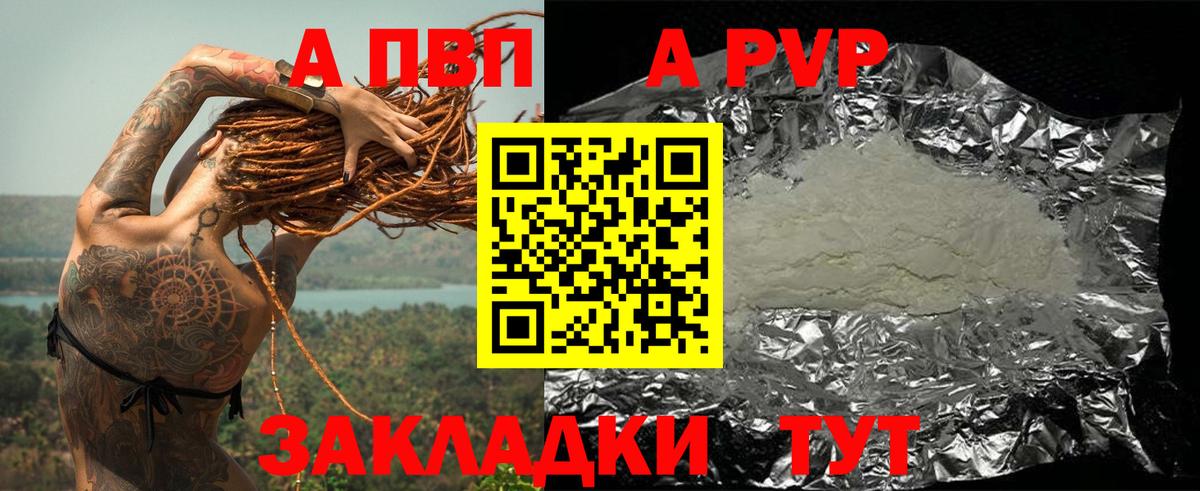 A PVP кристаллы  Вход с VPN  где найти   Сегежа 