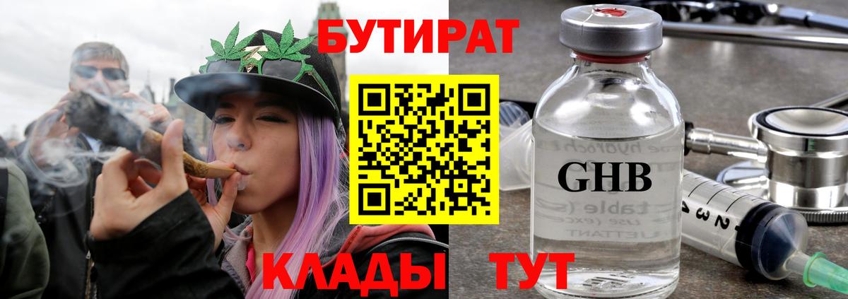 БУТИРАТ 99% Сегежа
