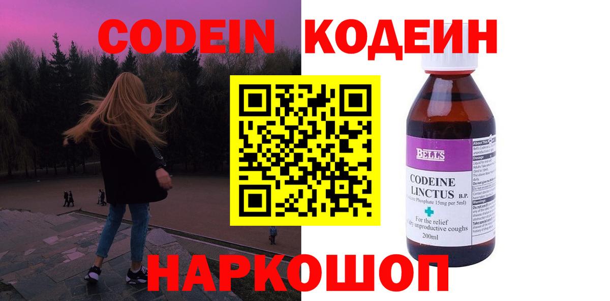 Кодеиновый сироп Lean напиток Lean (лин)  Вход с VPN  Codein Purple Drank  Сегежа 