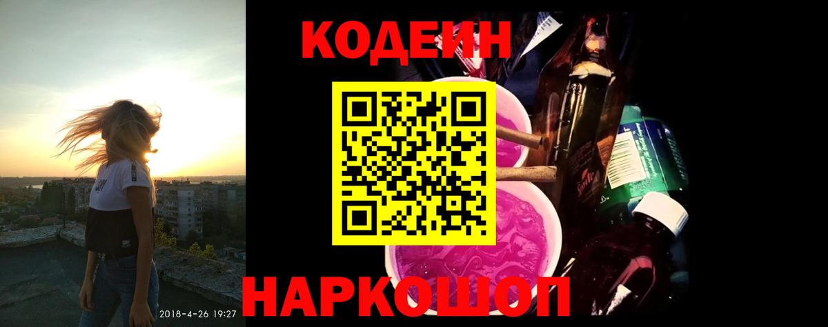 Codein Purple Drank Сегежа