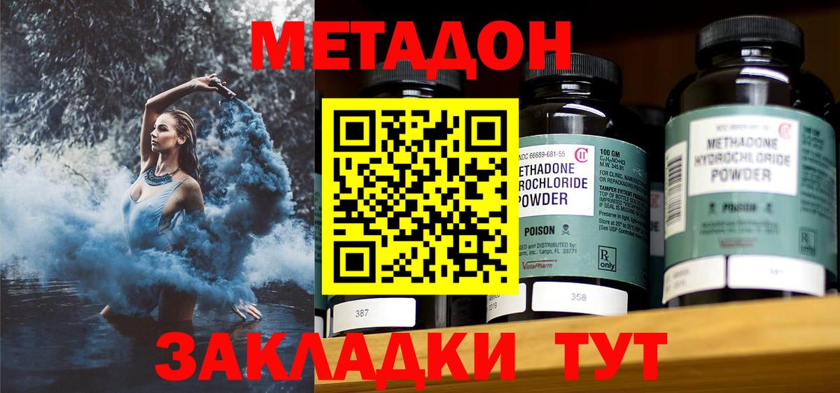 МЕТАДОН VHQ  Метадон кристалл  Вход с VPN  Сегежа 